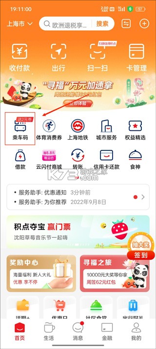 云闪付 v10.3.6 app官方版下载安装 截图