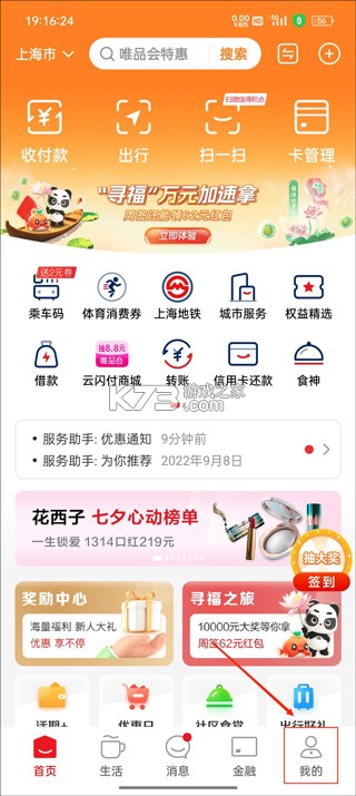云闪付 v10.3.6 app官方版下载安装 截图