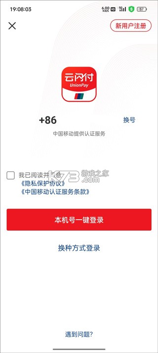 云闪付 v10.3.6 app官方版下载安装 截图