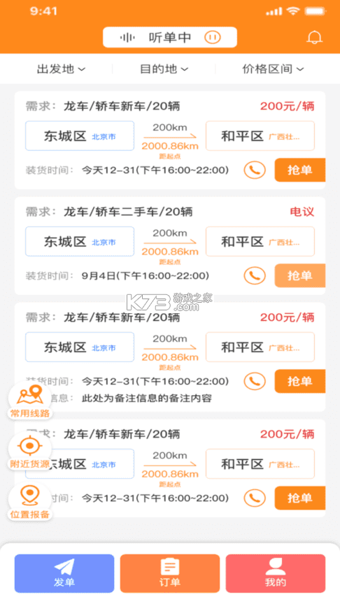 龙运拖车 v4.4.4 下载手机版 龙运拖车 v4.4.4 下载手机版