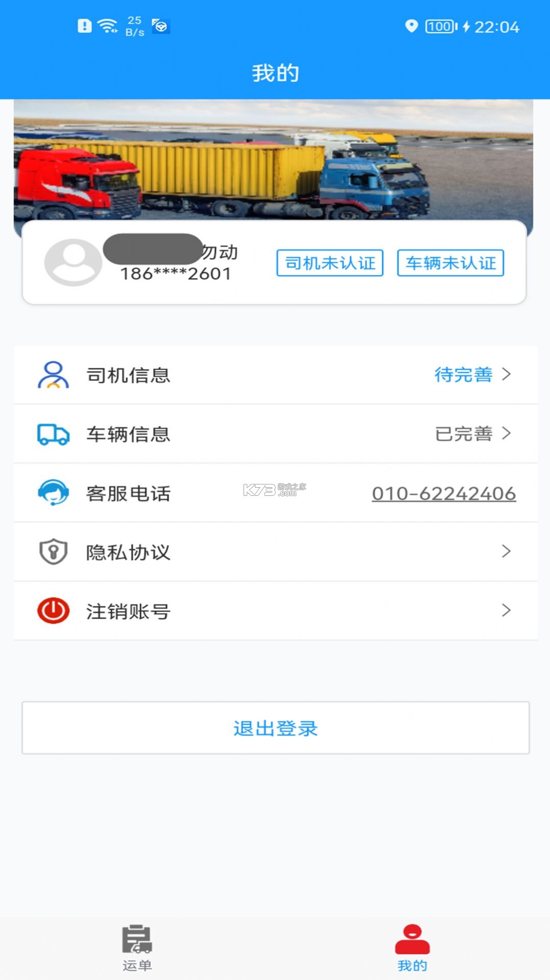 龙运拖车 v4.4.4 下载手机版 龙运拖车 v4.4.4 下载手机版