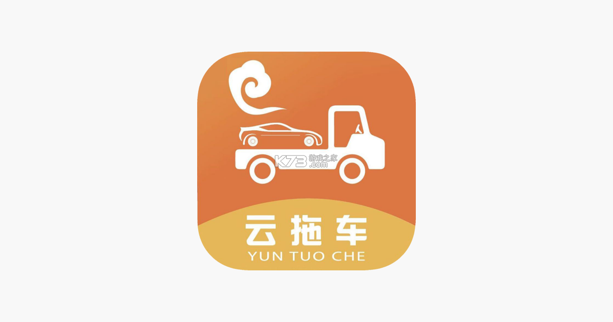 龙运拖车 v4.4.4 下载手机版 截图