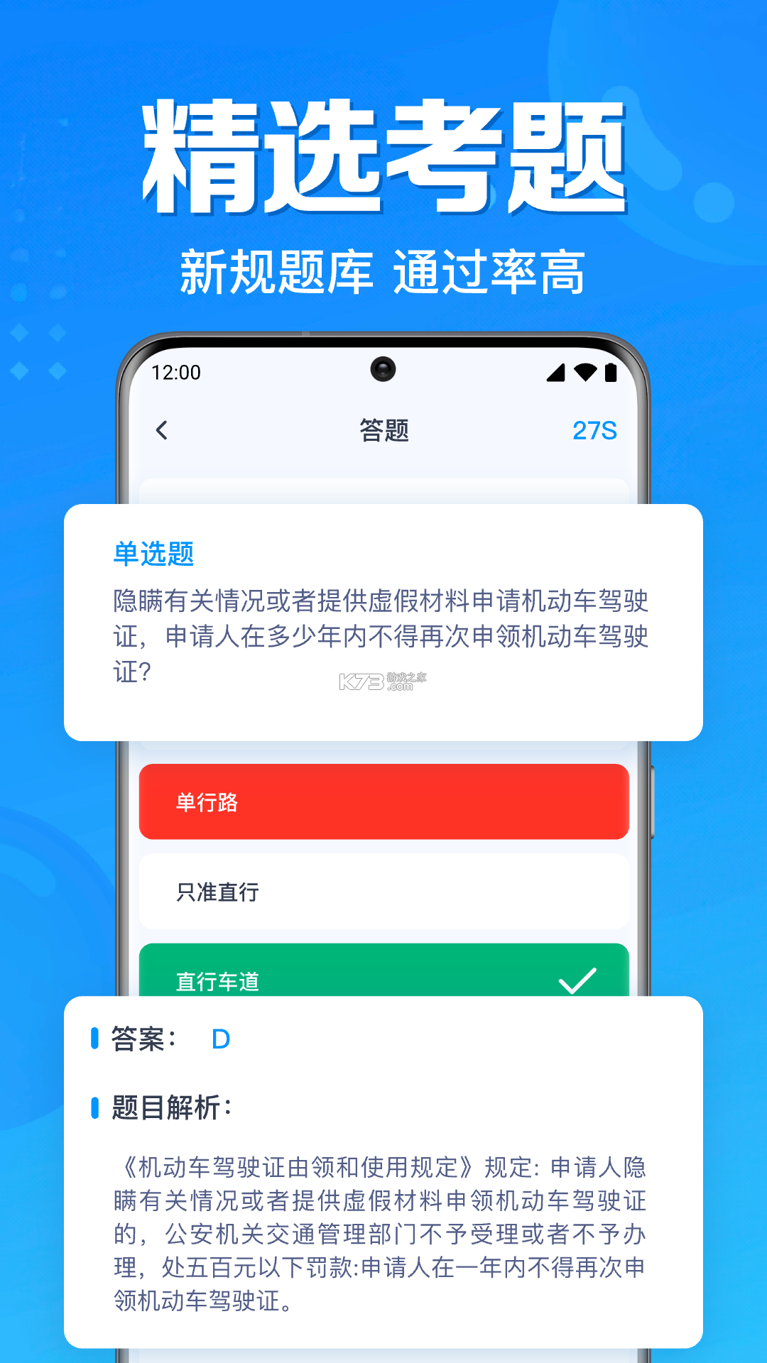 驾考咨询 v1.0.0 官方app下载安装 截图