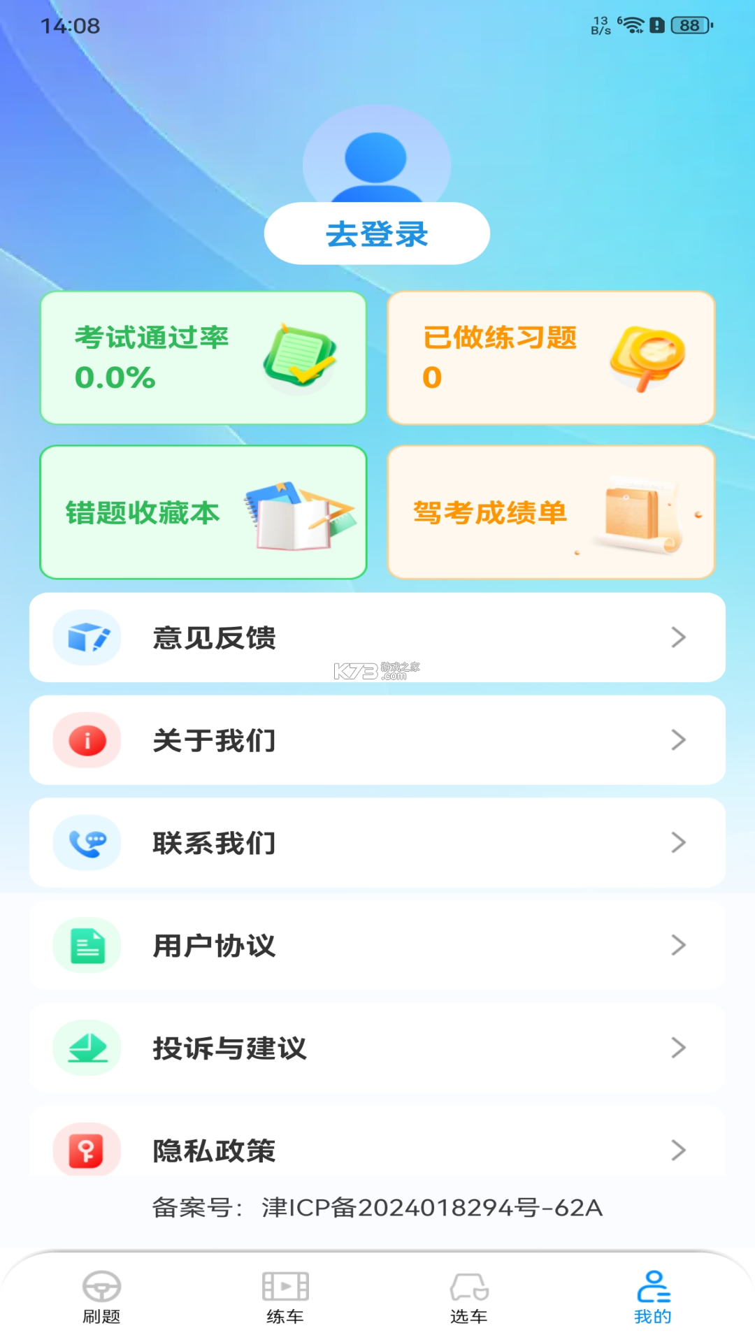 驾考咨询 v1.0.0 官方app下载安装 截图