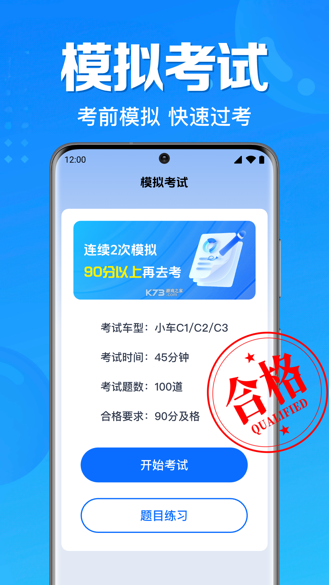 驾考咨询 v1.0.0 官方app下载安装 截图