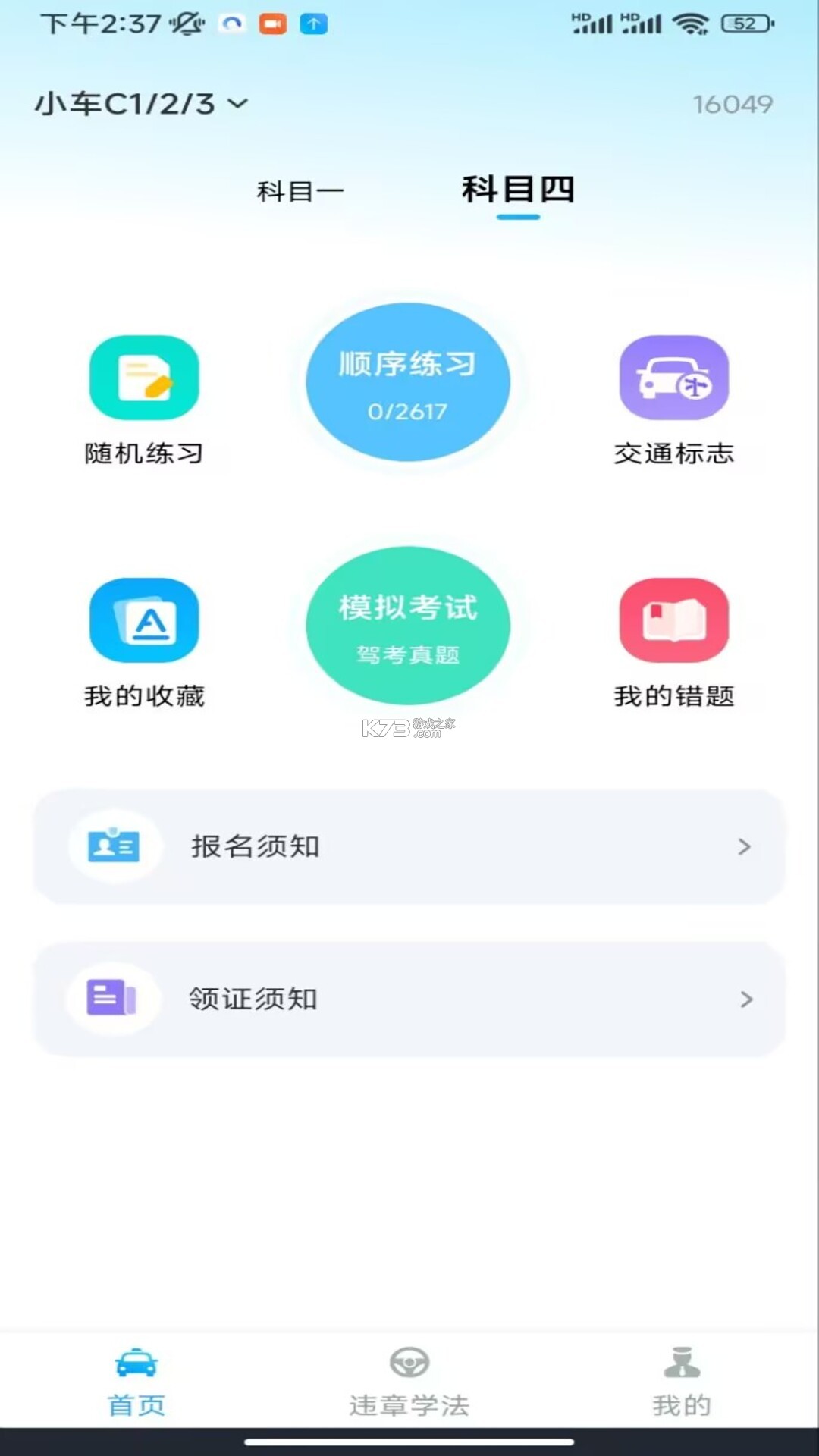 驾考咨询 v1.0.0 官方app下载安装 截图
