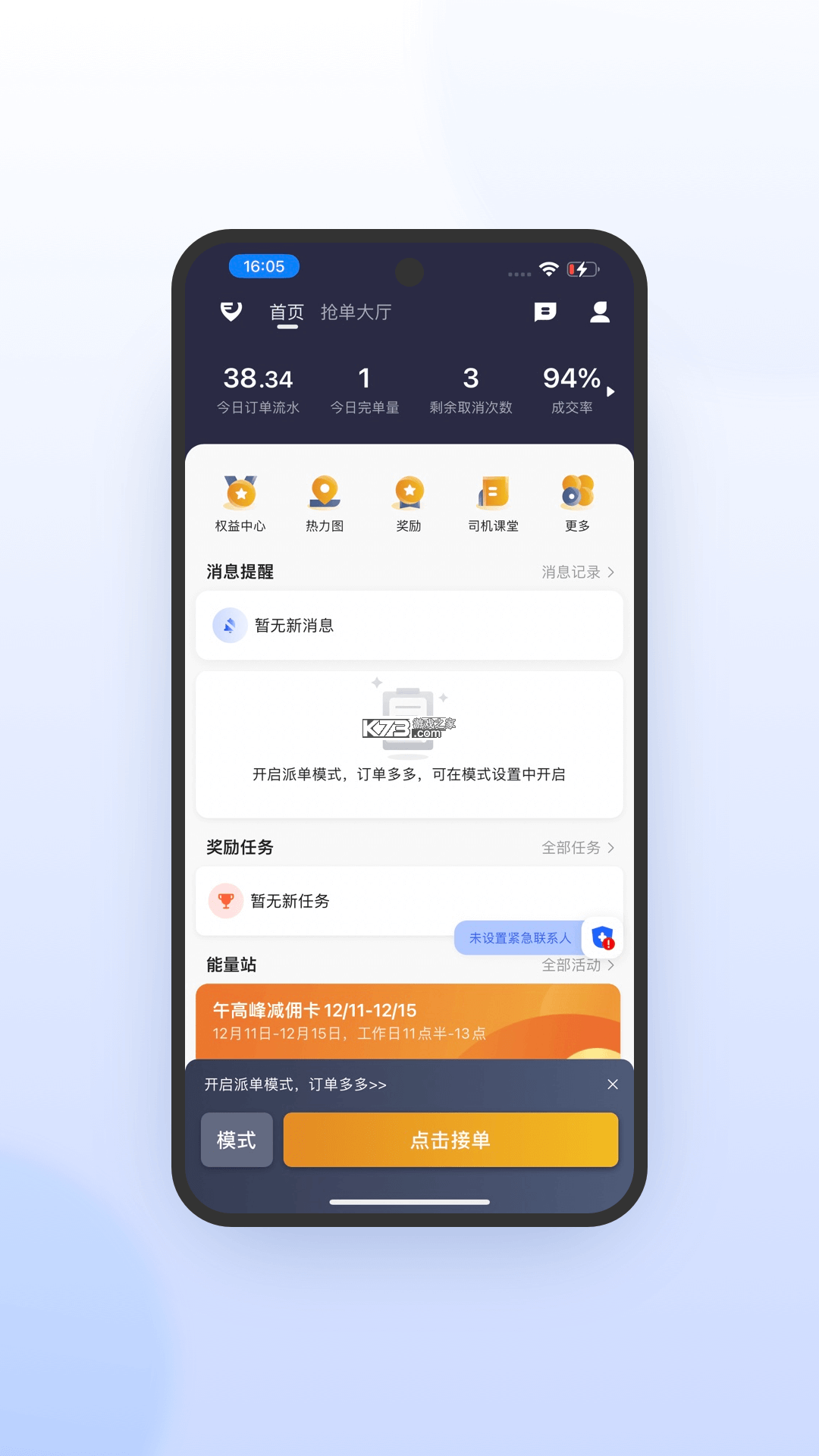 风韵出行司机极速版 v7.10.7.0001 下载app安装正版 截图