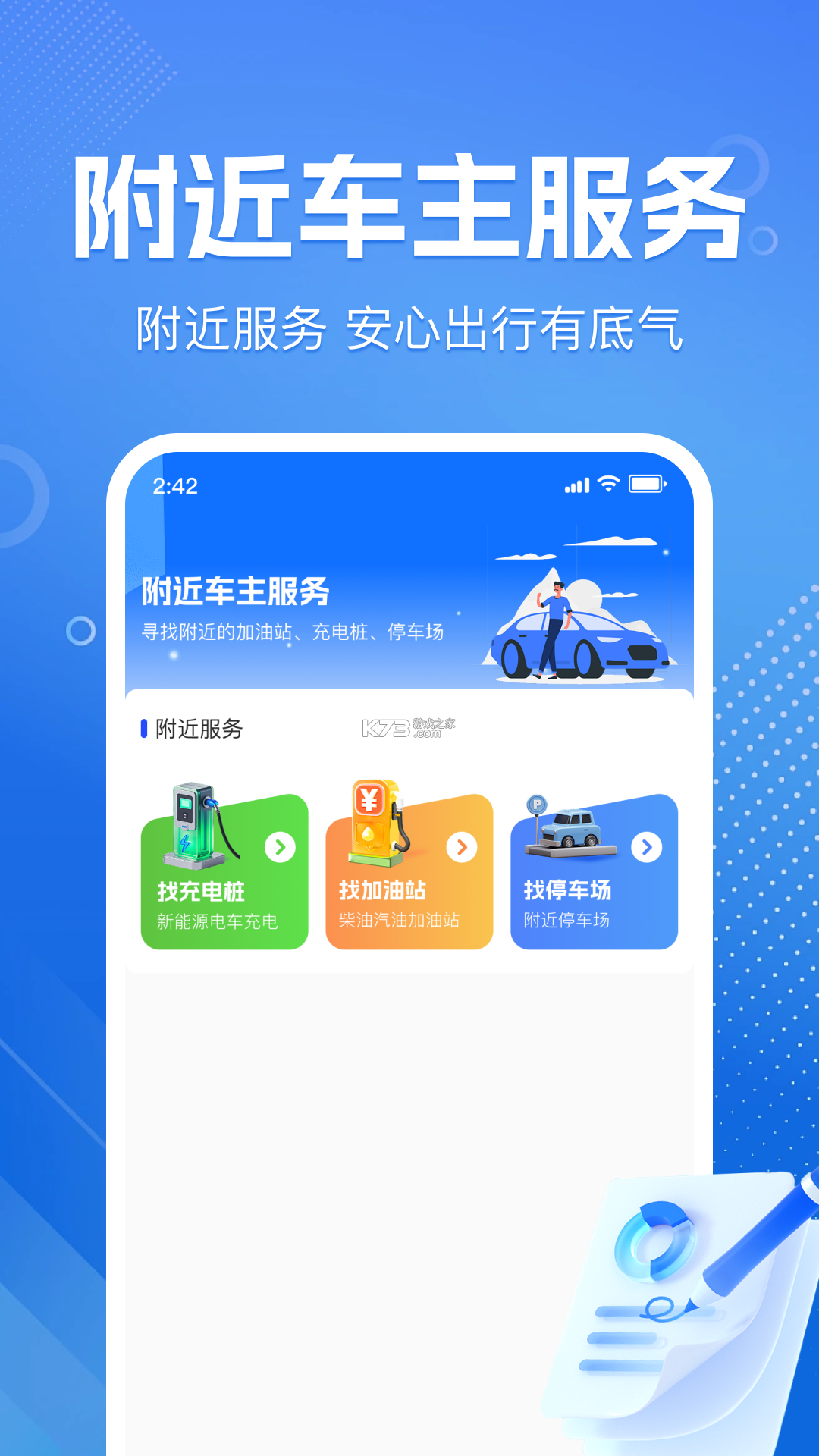 风韵出行司机极速版 v7.10.7.0001 下载app安装正版 截图
