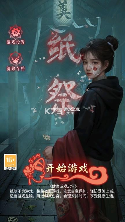 纸祭 v1.3 破解版 截图