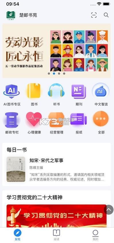楚邮书苑 v9.9.2 正版下载 截图