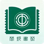 楚邮书苑 v9.9.2 正版下载