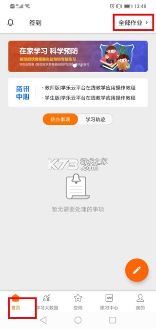 学乐云教学 v5.9.22 app下载 截图