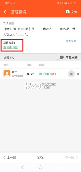 学乐云教学 v5.9.22 app下载 截图