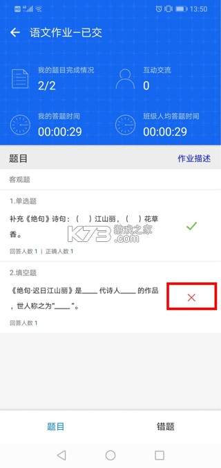 学乐云教学 v5.9.22 app下载 截图