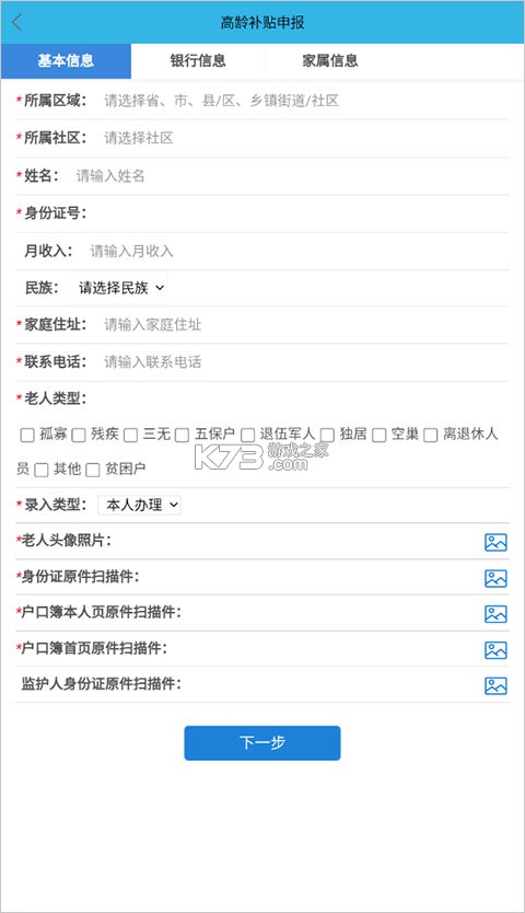 高龄补贴认证 v3.3.1 app下载