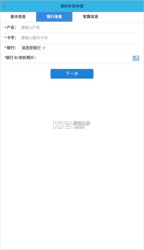 高龄补贴认证 v3.3.1 app下载
