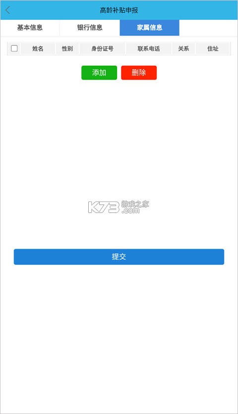 高龄补贴认证 v3.3.1 app下载
