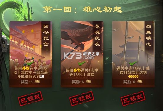 三国杀OL互通版 v4.0.1 ios版 截图