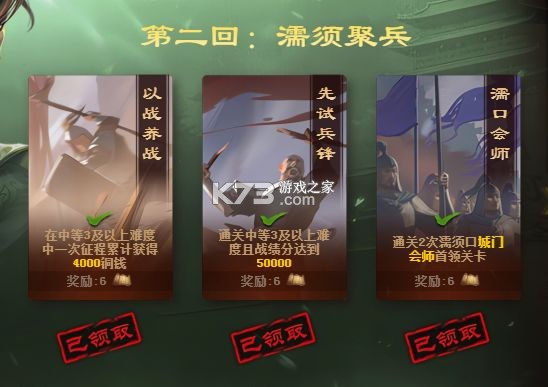 三国杀OL互通版 v4.0.1 ios版 截图