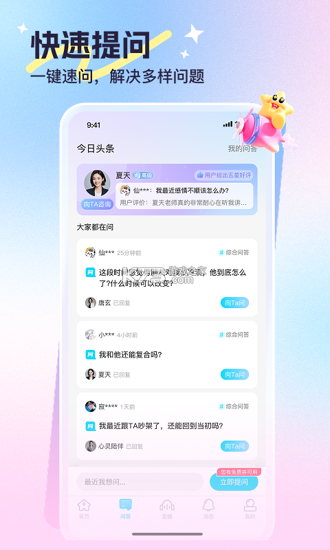 心悦问问 v1.3.8 下载免费 截图