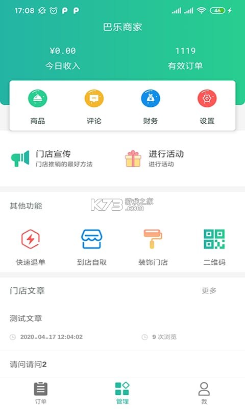 Baray商家 v4.6.2 安卓下载软件免费 截图