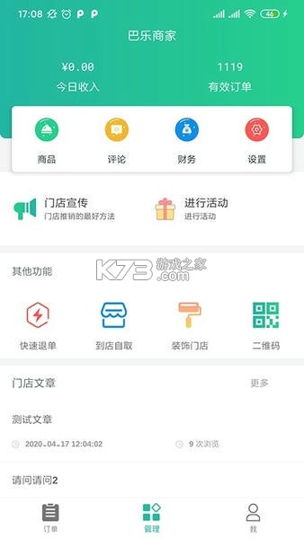 Baray商家 v4.6.2 安卓下载软件免费 截图