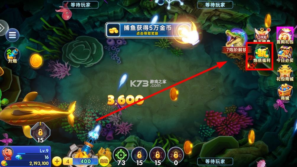海王捕鱼 v1.42.0 官方最新版2026