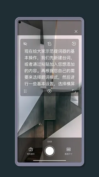 出镜助手 v1.4 app下载免费 截图