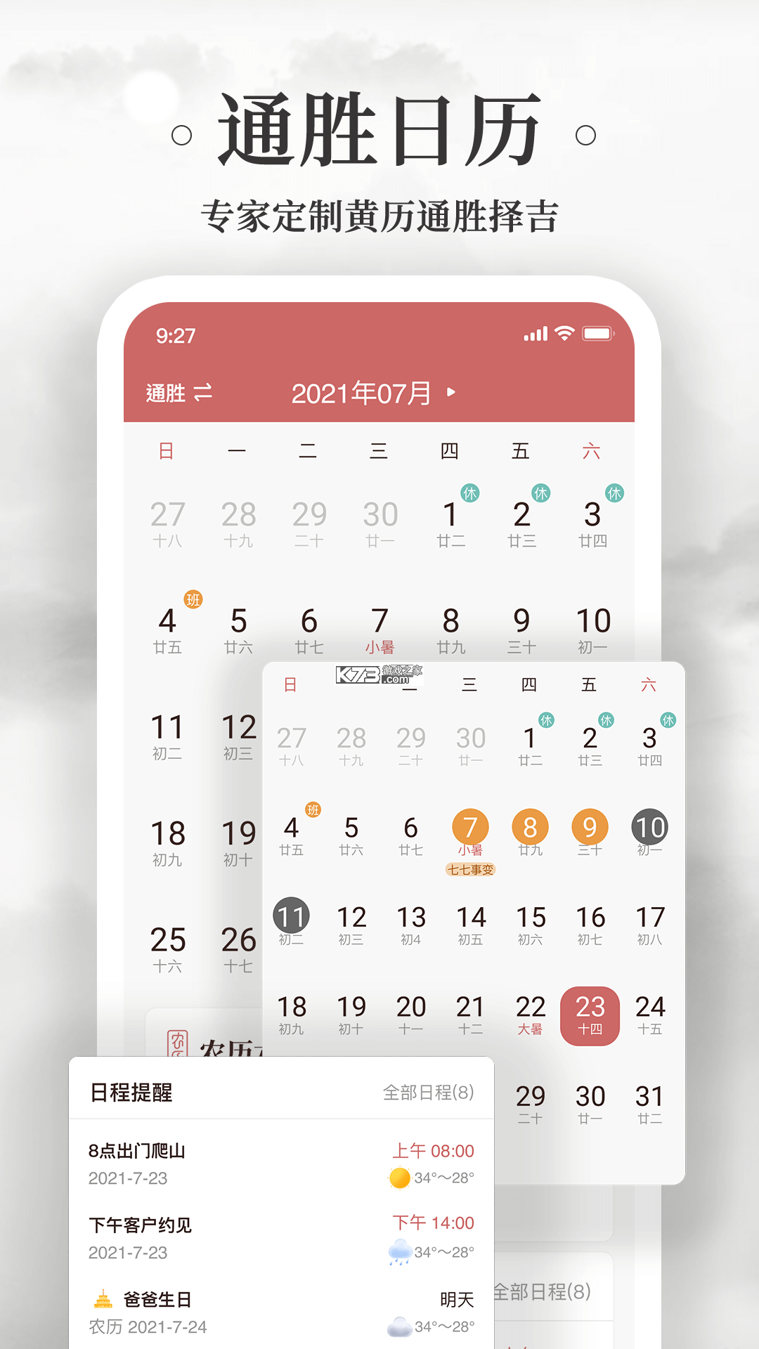 万年历日历择吉 v1.0.0 安卓app安装下载 截图