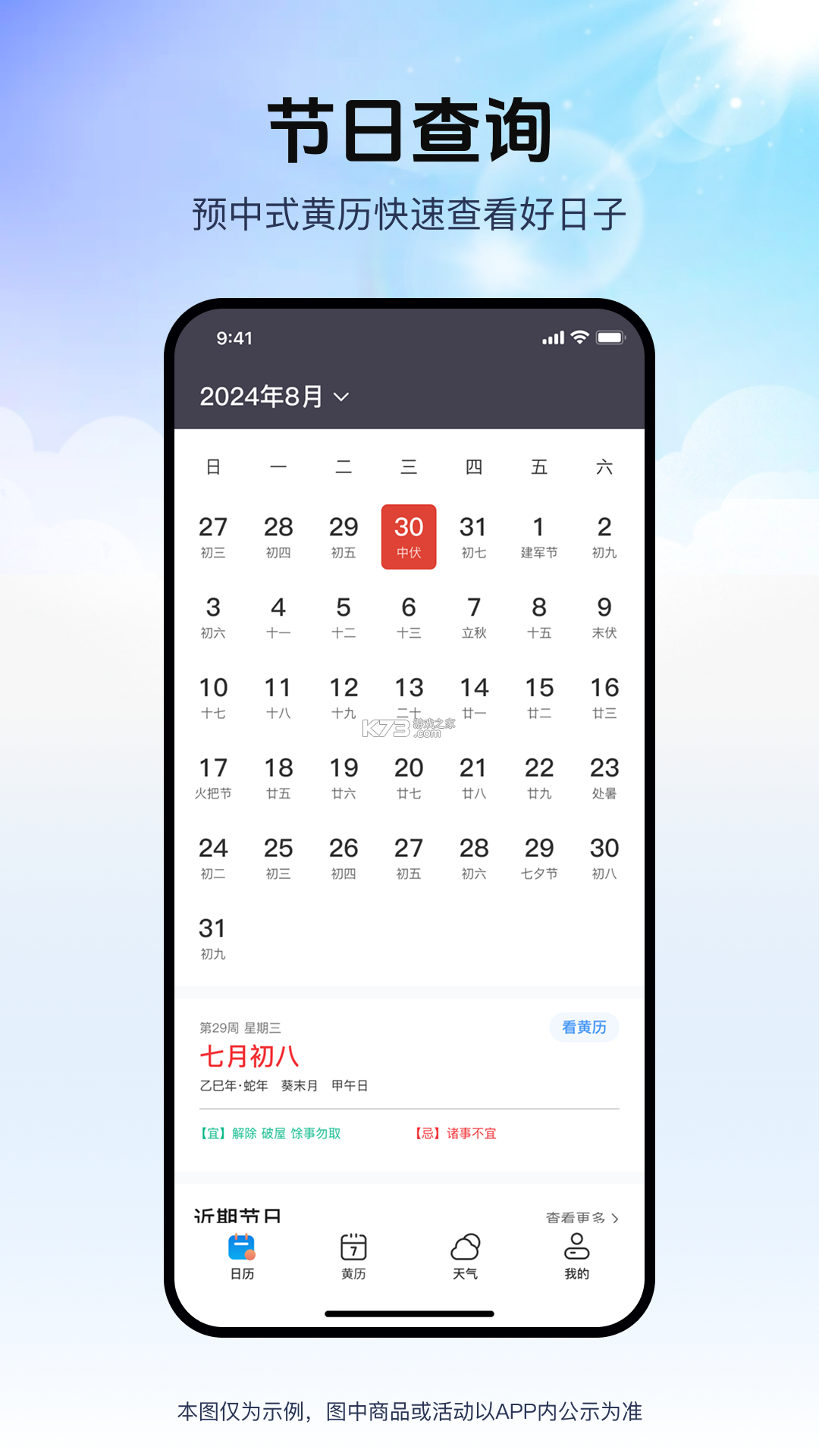 万年历日历择吉 v1.0.0 安卓app安装下载 截图