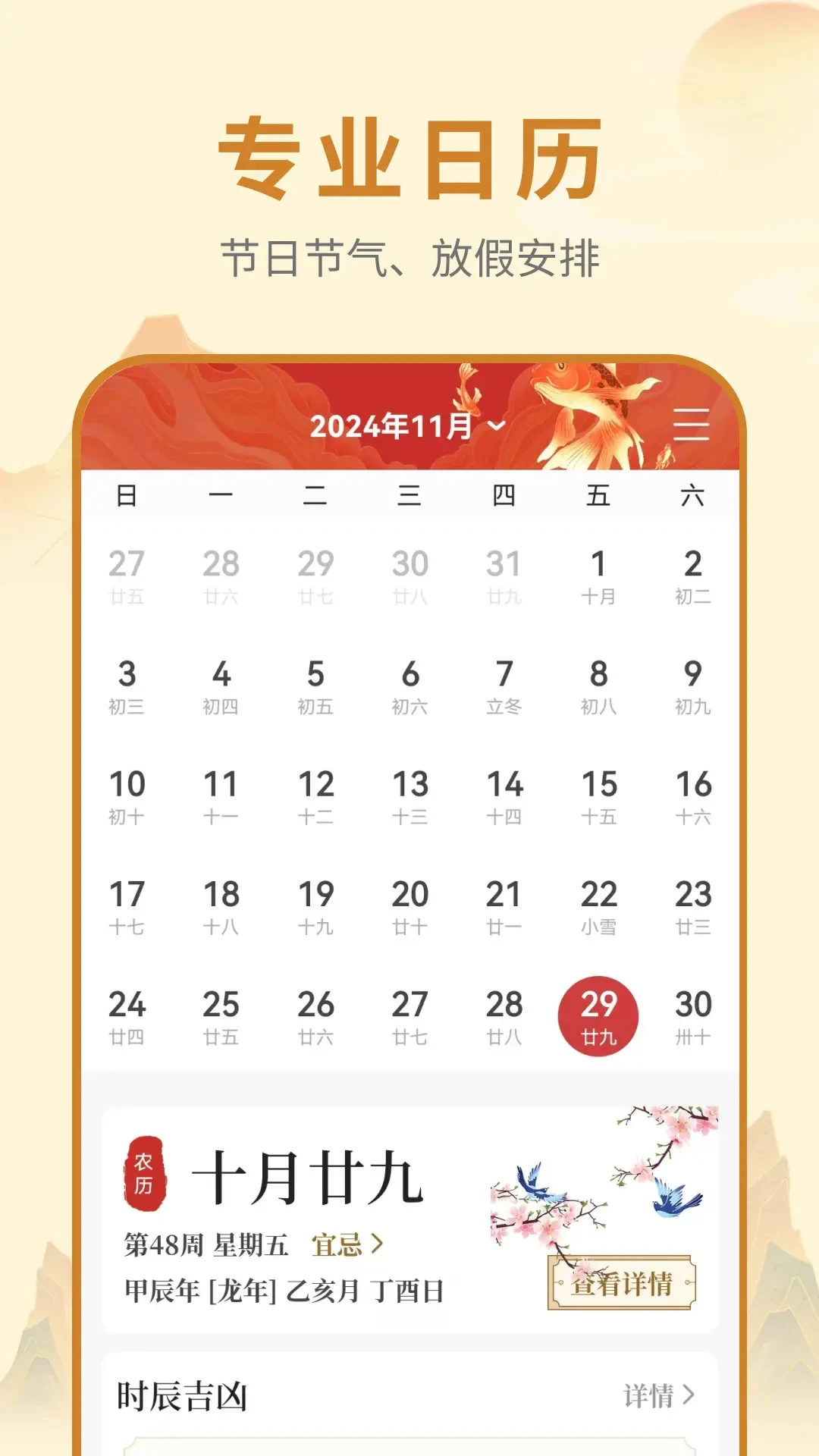 万年历日历择吉 v1.0.0 安卓app安装下载 截图