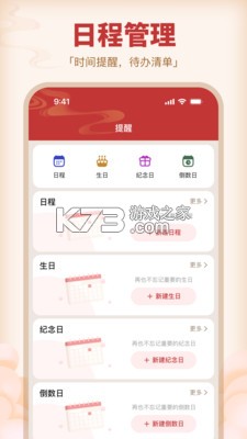 万年历日历择吉 v1.0.0 安卓app安装下载 截图