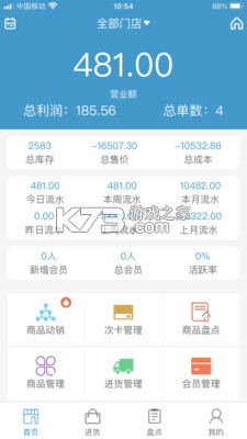 商佳云SaaS v2.8.2 安卓app安装下载 截图