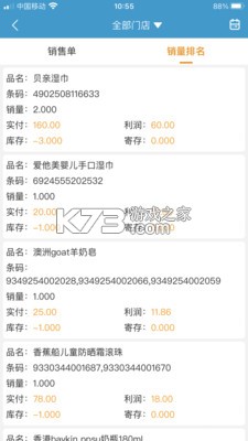 商佳云SaaS v2.8.2 安卓app安装下载 截图