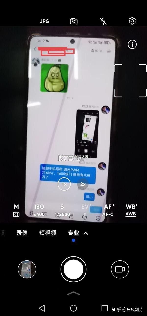 频闪测试器 v1.2.0 下载手机版 截图
