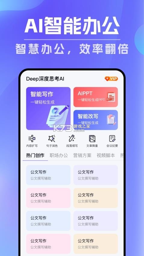 Deep深度思考AI v1.9.8 官方app下载安装 截图
