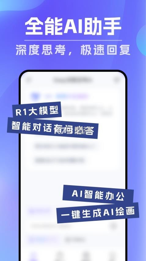 Deep深度思考AI v1.9.8 官方app下载安装 截图