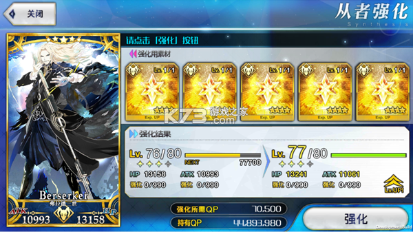 命运冠位指定 v2.129.0 华为版 截图