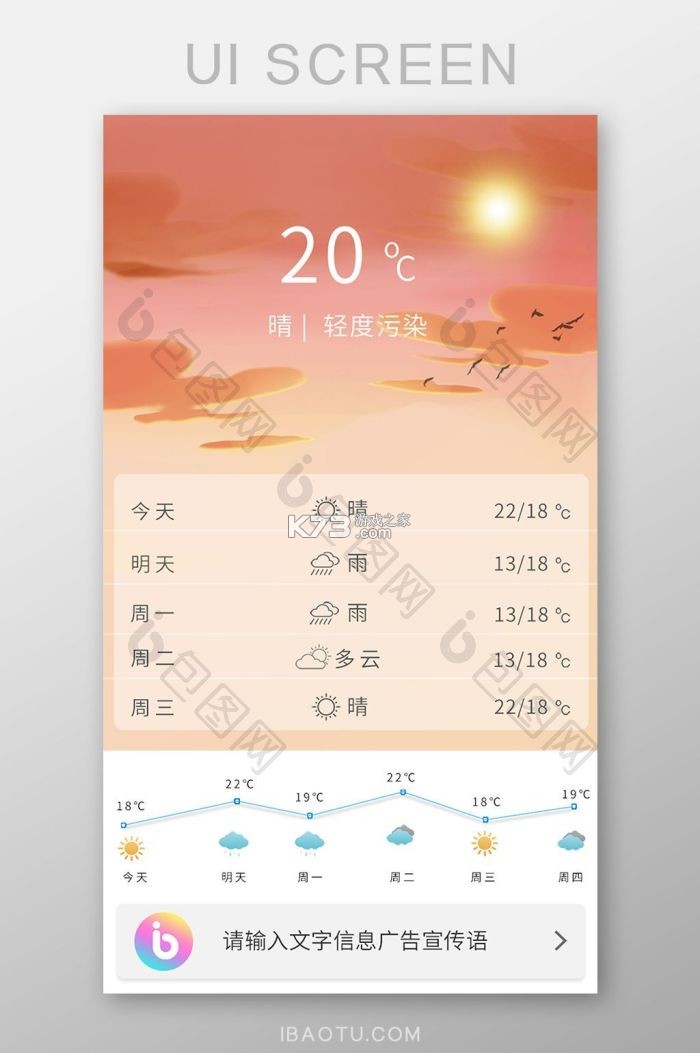晴安天气 v1.0.1 下载官方版 截图