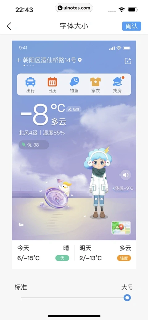 晴安天气 v1.0.1 下载官方版 截图