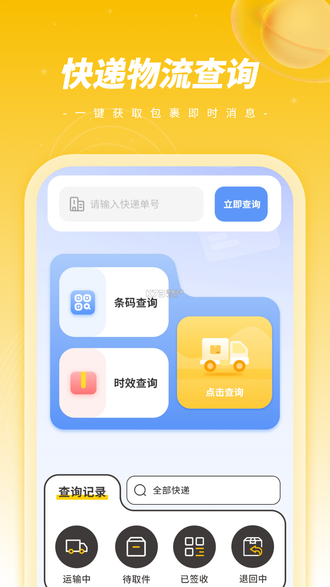 岕汘快递查询 v1.0.0 安卓app安装下载 截图
