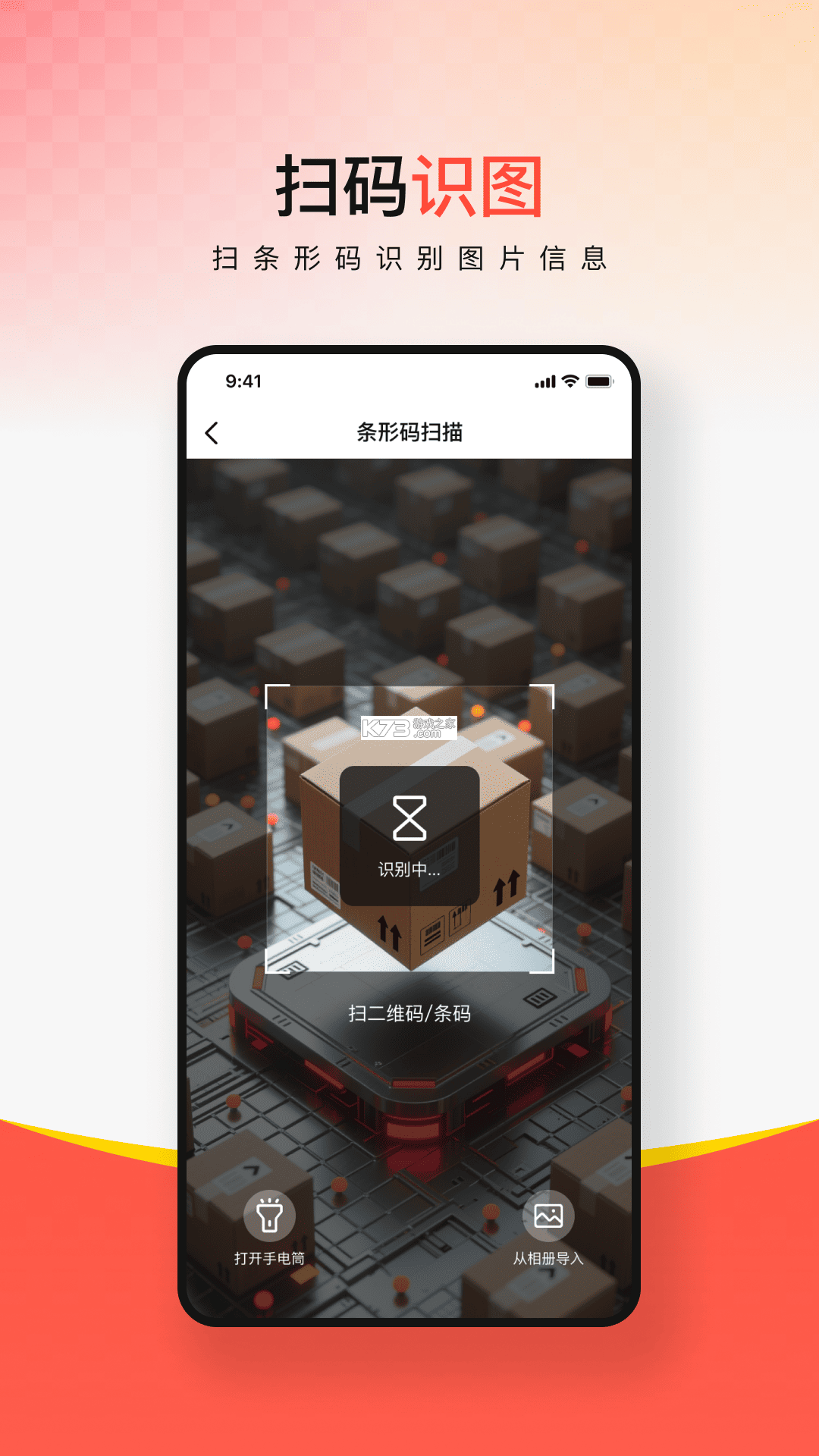 岕汘快递查询 v1.0.0 安卓app安装下载 截图