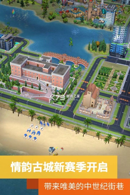 模拟城市 v1.0 下载官方版 截图