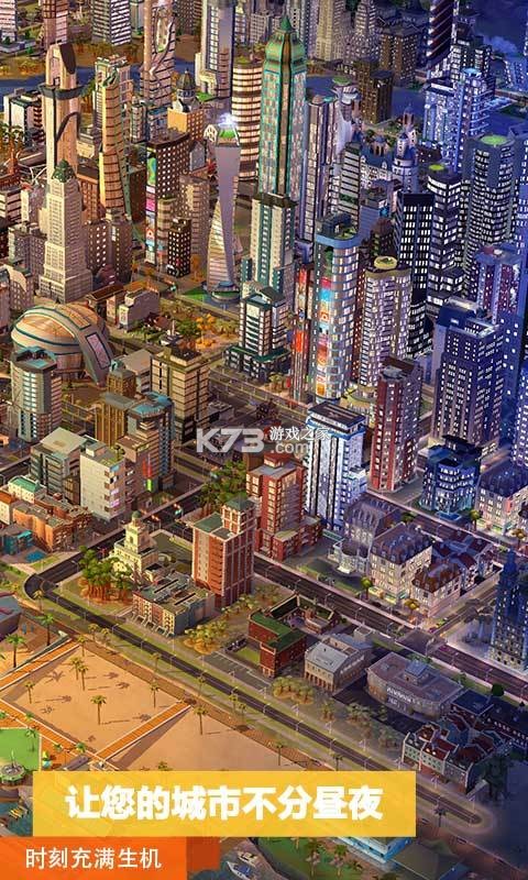 模拟城市 v1.0 下载官方版 截图