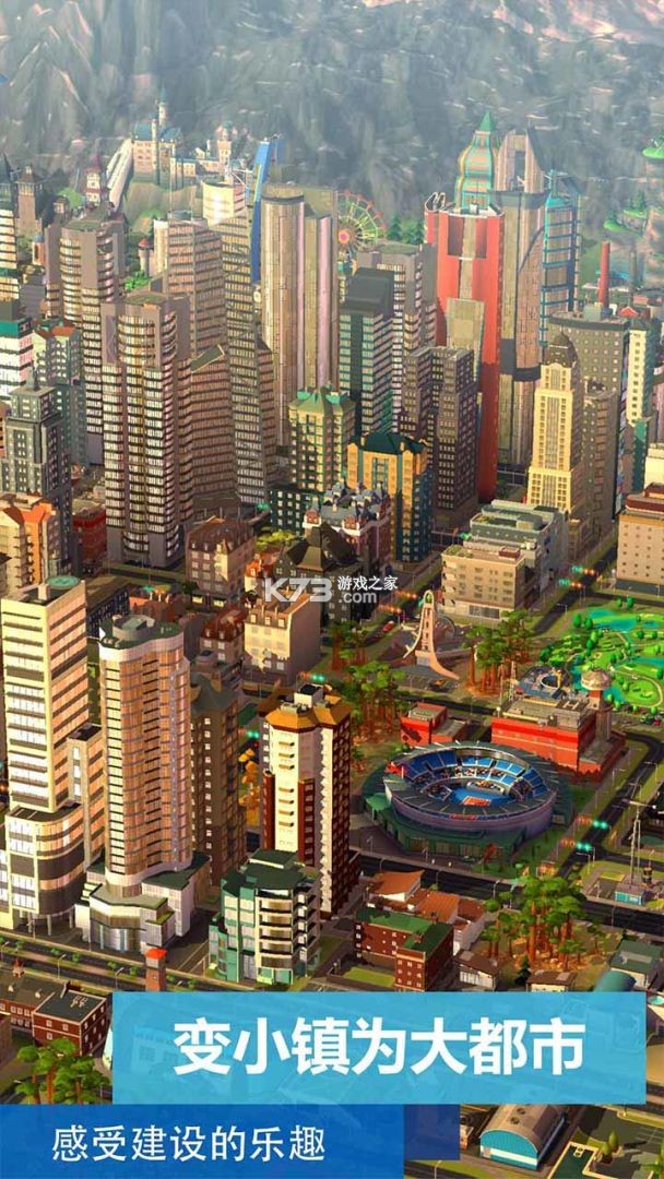 模拟城市 v1.0 下载官方版 截图