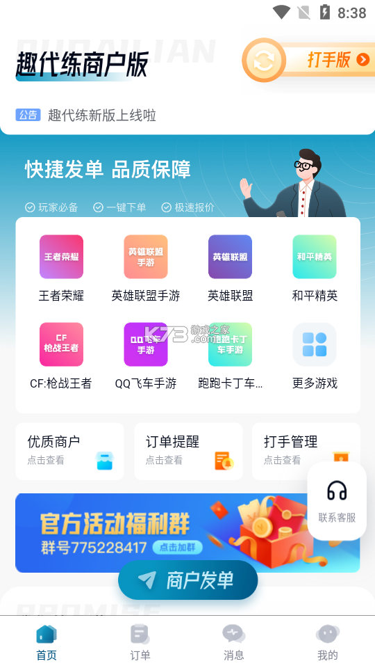 享代练 v1.0.6 下载免费 截图