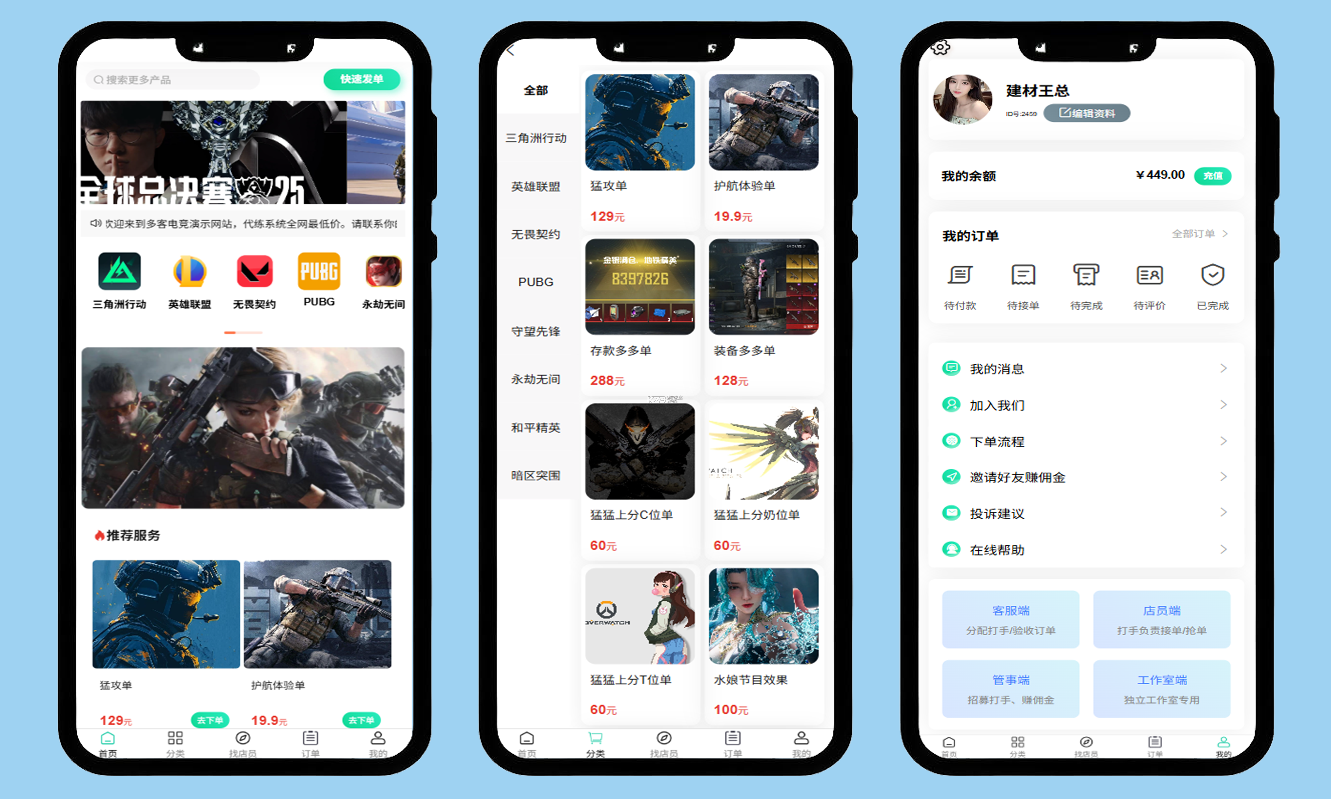 享代练 v1.0.6 下载免费 截图