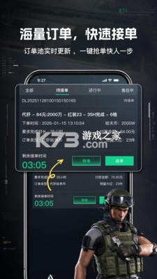 享代练 v1.0.6 下载免费 截图