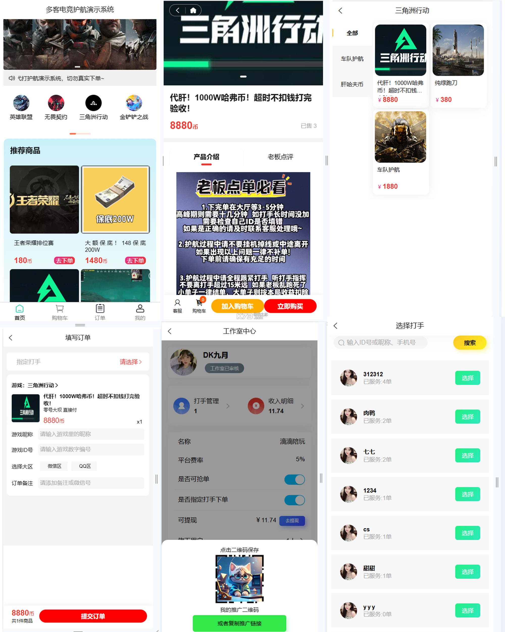 享代练 v1.0.6 下载免费 截图
