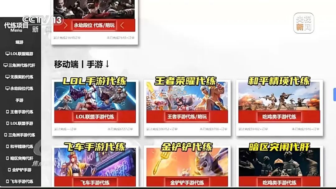 享代练 v1.0.6 下载免费 截图
